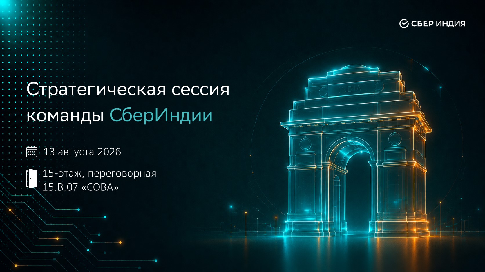 Sber India — работа 4