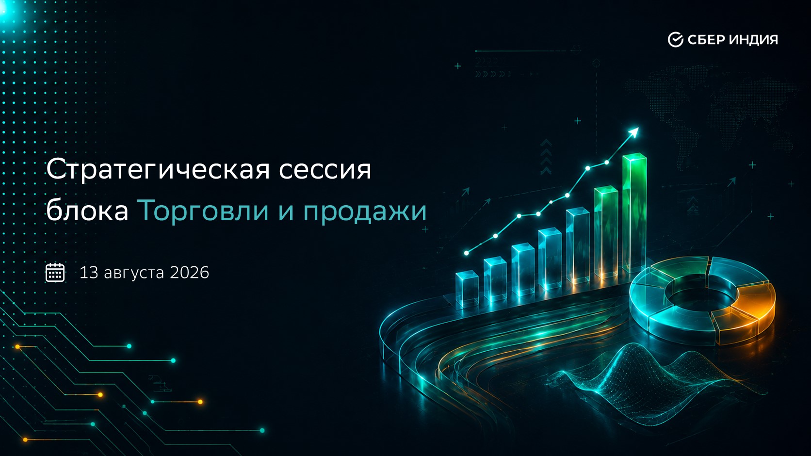 Sber India — работа 5
